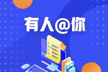 CPA成績查詢具體流程你了解嗎？