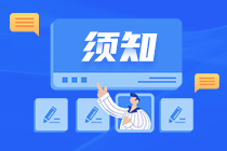 注冊(cè)會(huì)計(jì)師考試在幾月份報(bào)名??？
