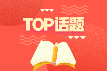 2023年注會考試時間有沒有公布？