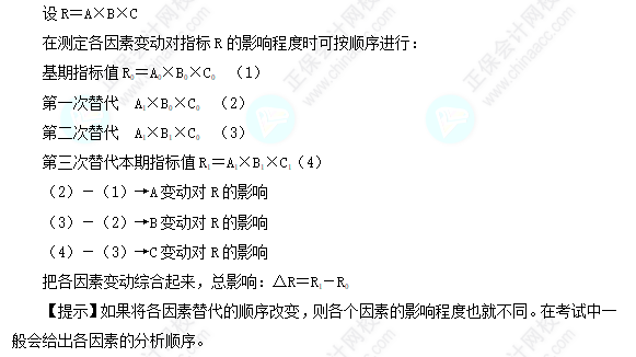 每天一個(gè)財(cái)務(wù)管理必看知識點(diǎn)&練習(xí)題——連環(huán)替代法