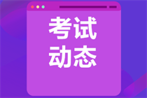 上海2023年中級會計考試有哪些特殊政策？