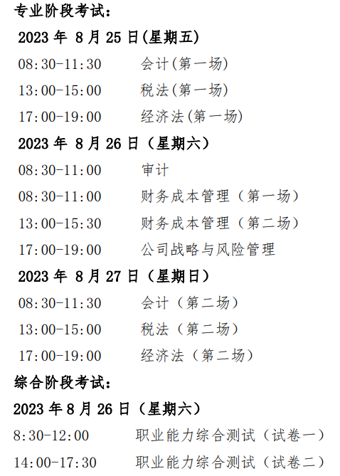 注會(huì)考試方式是什么？考試題型都是選擇題嗎？