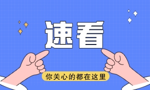 速看！快來getUSCPA考試必過超實(shí)用工具！