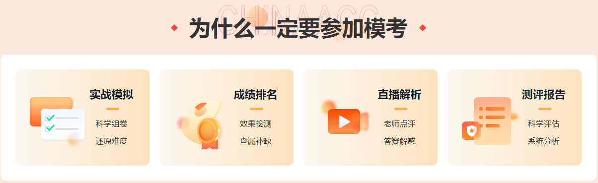 2023中級會計一模成績不理想 正式考試還有希望嗎？