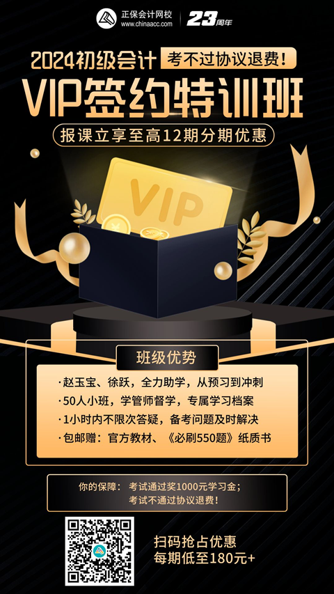 【0息購】7月26日初級(jí)會(huì)計(jì)VIP簽約特訓(xùn)班 享分期免息 省省??！