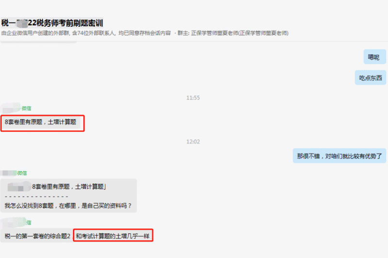 稅務(wù)師刷題密訓(xùn)班往年學(xué)員好評(píng)