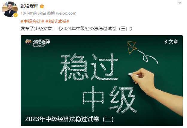 2023年中級(jí)經(jīng)濟(jì)法穩(wěn)過(guò)試卷（三）   ___
