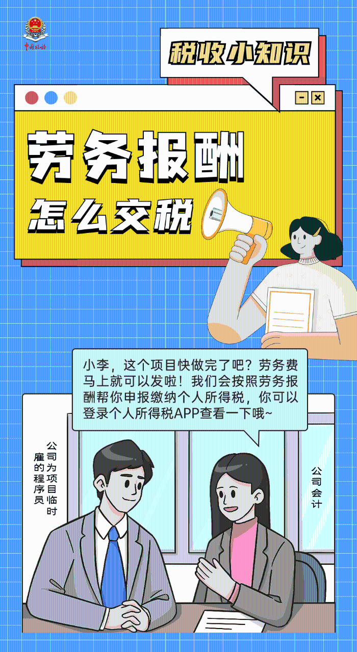 勞務報酬那些事，您了解多少？