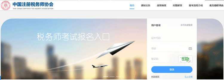 稅務(wù)師考試報名系統(tǒng)-準(zhǔn)考證打印