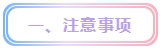 新考期備考中級會計職稱需要注意什么？