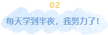 備考中級會計職稱考試 拒絕假努力！