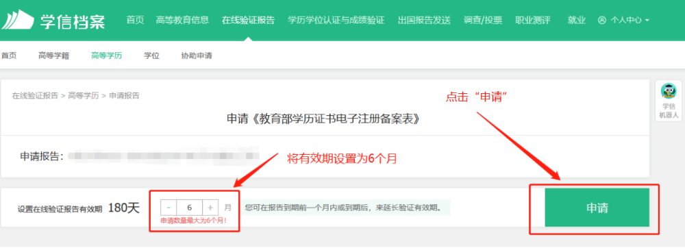 如何申請(qǐng)學(xué)歷學(xué)位在線驗(yàn)證/認(rèn)證報(bào)告？
