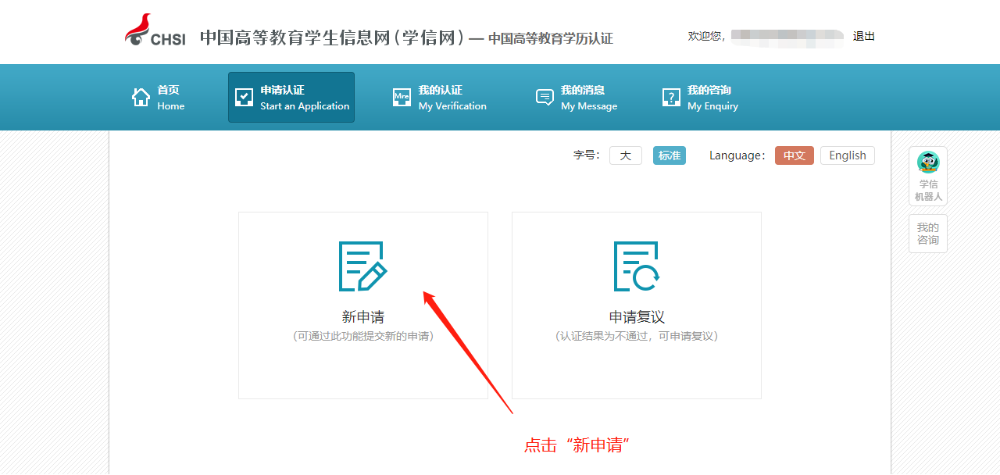 如何申請(qǐng)學(xué)歷學(xué)位在線驗(yàn)證/認(rèn)證報(bào)告？