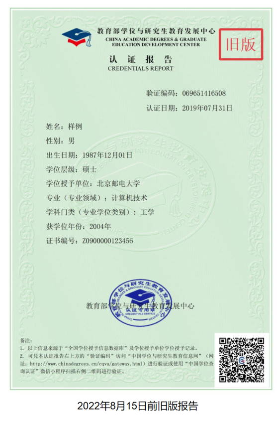 如何申請(qǐng)學(xué)歷學(xué)位在線驗(yàn)證/認(rèn)證報(bào)告？