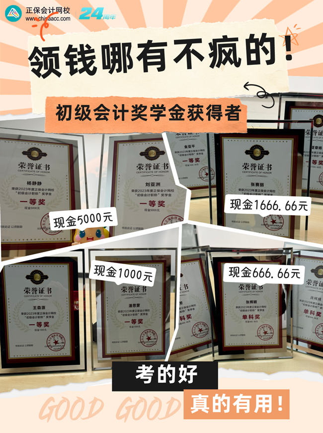 領(lǐng)錢哪有“不瘋”的！初級會計(jì)高分學(xué)員榮譽(yù)證書來嘍 一睹風(fēng)采~