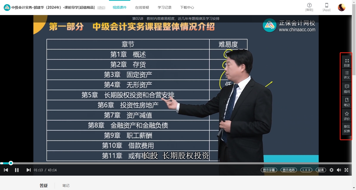 打開(kāi)中級(jí)會(huì)計(jì)課程的正確方式 帶你玩轉(zhuǎn)中級(jí)會(huì)計(jì)網(wǎng)課課堂