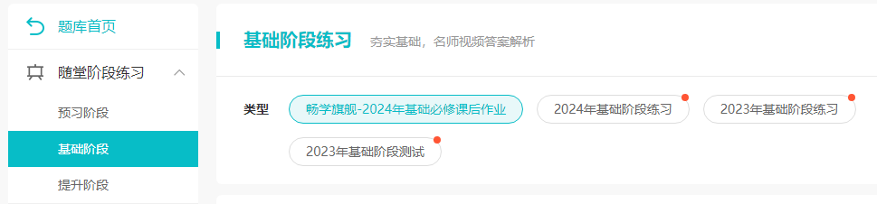 2024中級會計(jì)基礎(chǔ)階段 需要做哪些題？