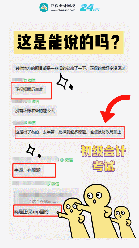 我也想低調(diào) 可是實(shí)力不允許啊~初級(jí)會(huì)計(jì)考生紛紛表示正保太給力了！