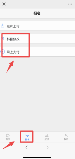 注會報名交費(fèi)手機(jī)