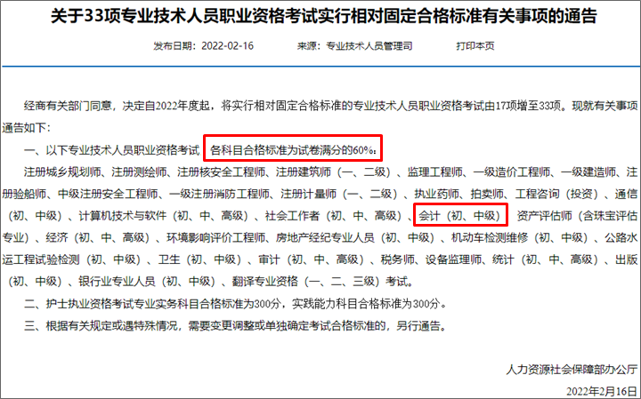 60分即合格！初級會計考試合格線是多少？2024年還會有變化嗎？