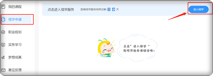 2024年中級會計職稱課程續(xù)學(xué)/退費(fèi)申請入口已開通