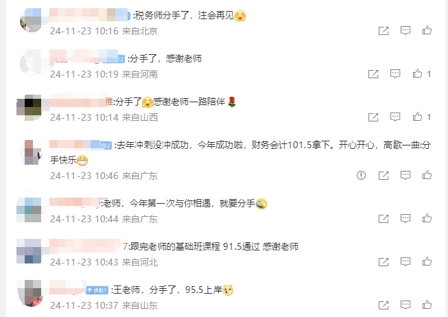 大波稅務(wù)師學(xué)員高呼要和王艷龍老師分手！這是怎么回事？