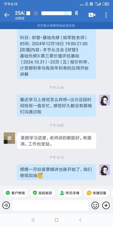 注會二組-馬天夢-老師講的都挺好，有提升，工作也收益