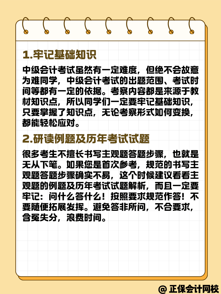 中級會計(jì)職稱考試 主觀題答題有什么技巧？