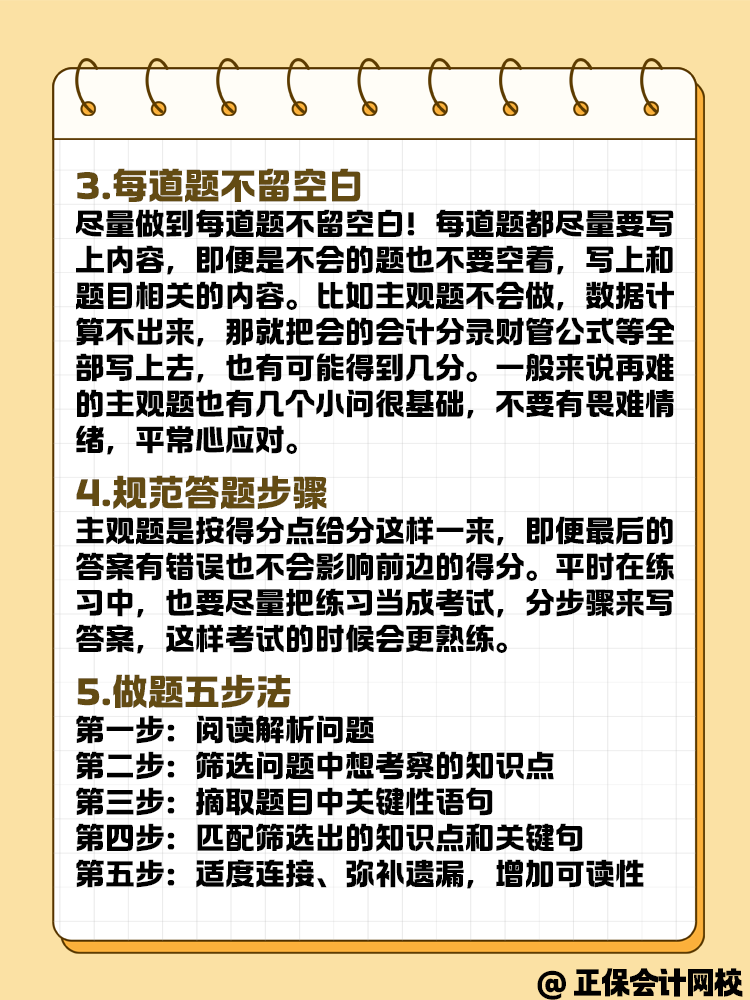 中級會計(jì)職稱考試 主觀題答題有什么技巧？