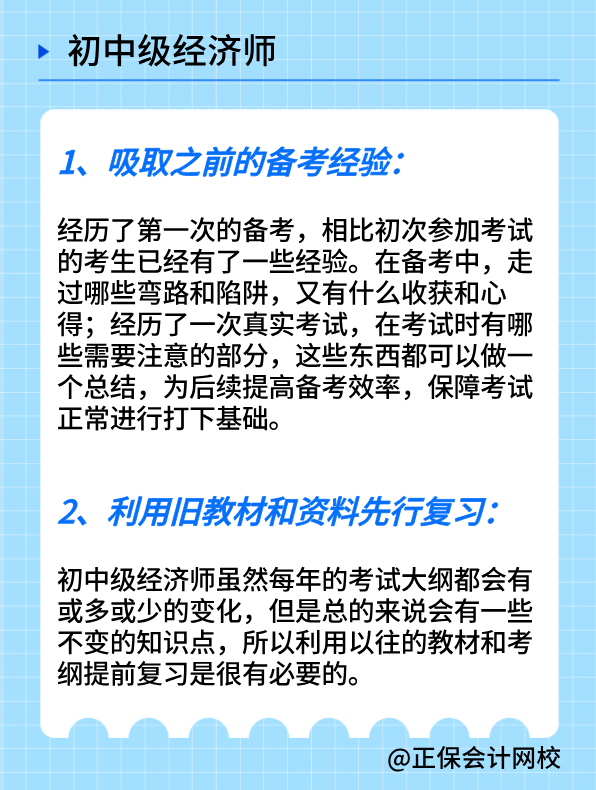 2024初中級經(jīng)濟師只通過一門 25年該如何備考？
