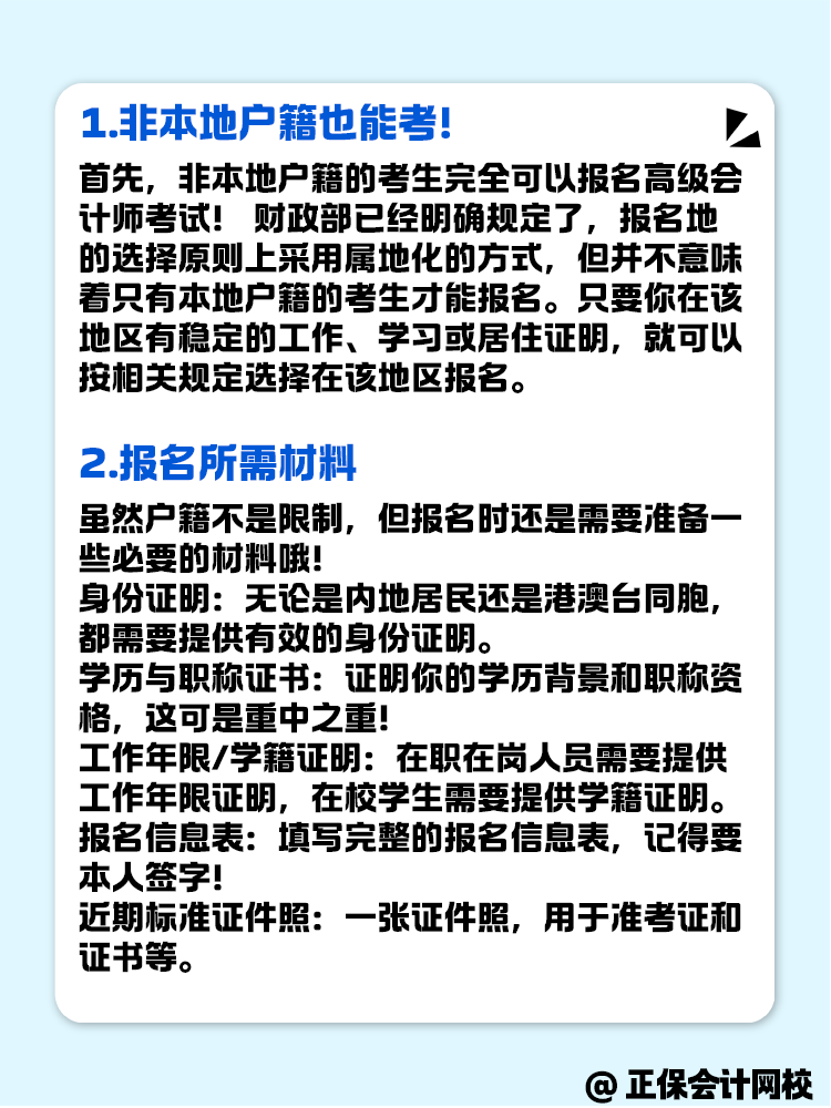 非本地戶籍的考生 可以報名高級會計考試嗎？