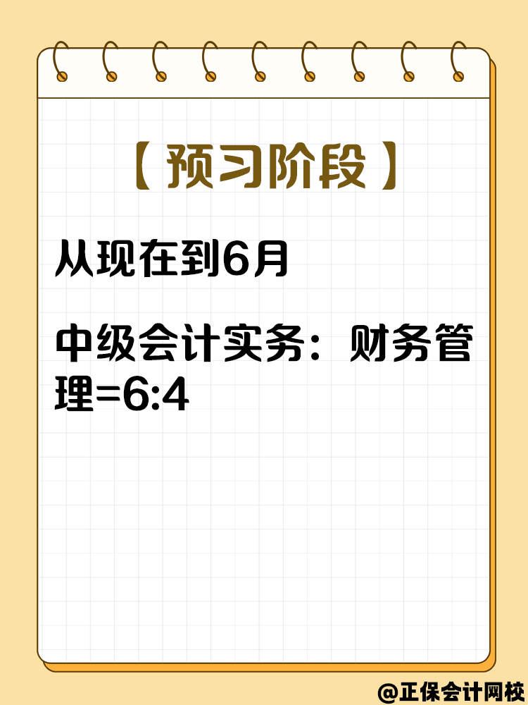 2025中級會計考試打算一次性報三科 該如何分配學習時間？