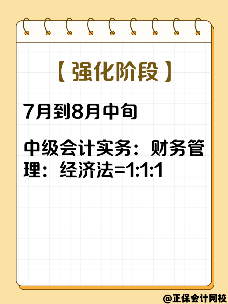 2025中級會計考試打算一次性報三科 該如何分配學習時間？