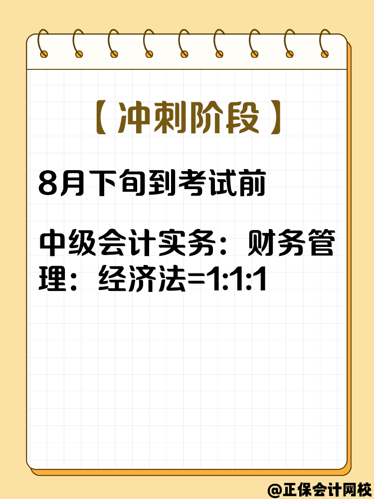 2025中級會計考試打算一次性報三科 該如何分配學習時間？