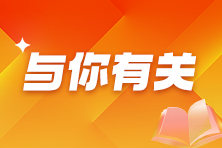CIA考試成績(jī)查詢相關(guān)事宜！