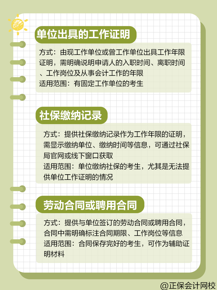 報考中級會計，工作年限證明方式有哪些？
