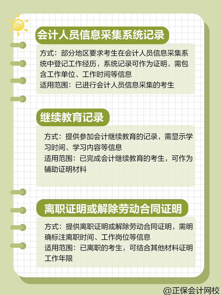 報考中級會計，工作年限證明方式有哪些？