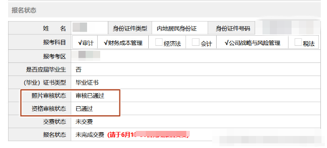 報(bào)名成功