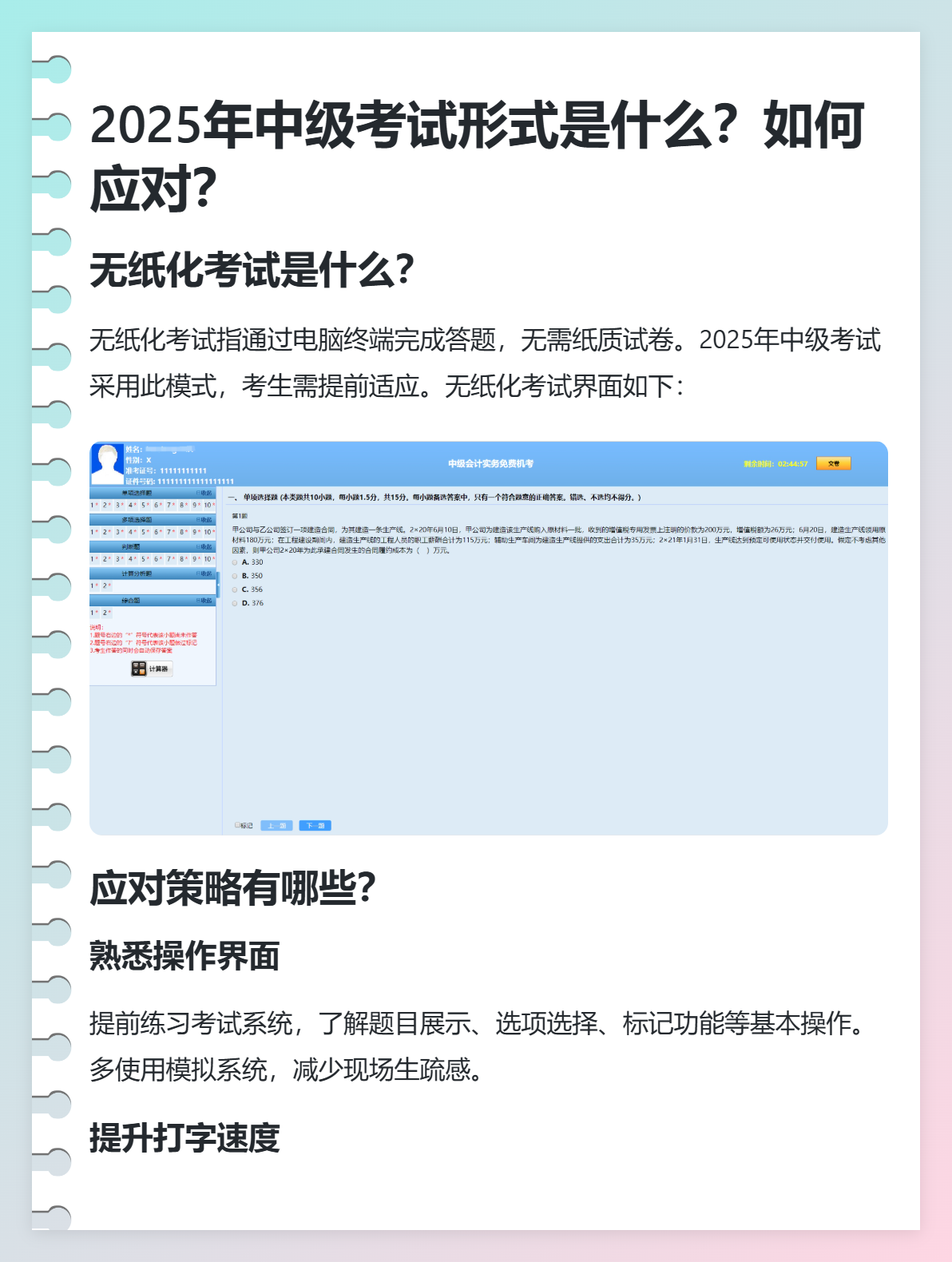 2025年中級考試形式是什么？如何應(yīng)對？