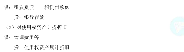承租人的會計(jì)處理1