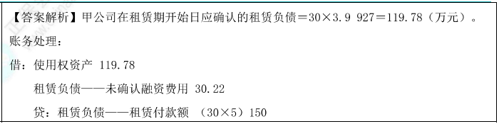 承租人的會計(jì)處理題目1