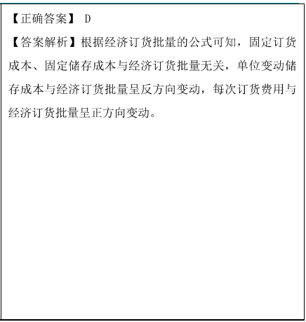 經(jīng)濟(jì)訂貨批量題目1