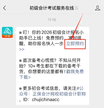 財(cái)政部新消息！初級(jí)會(huì)計(jì)考試將實(shí)現(xiàn)一年兩考？11