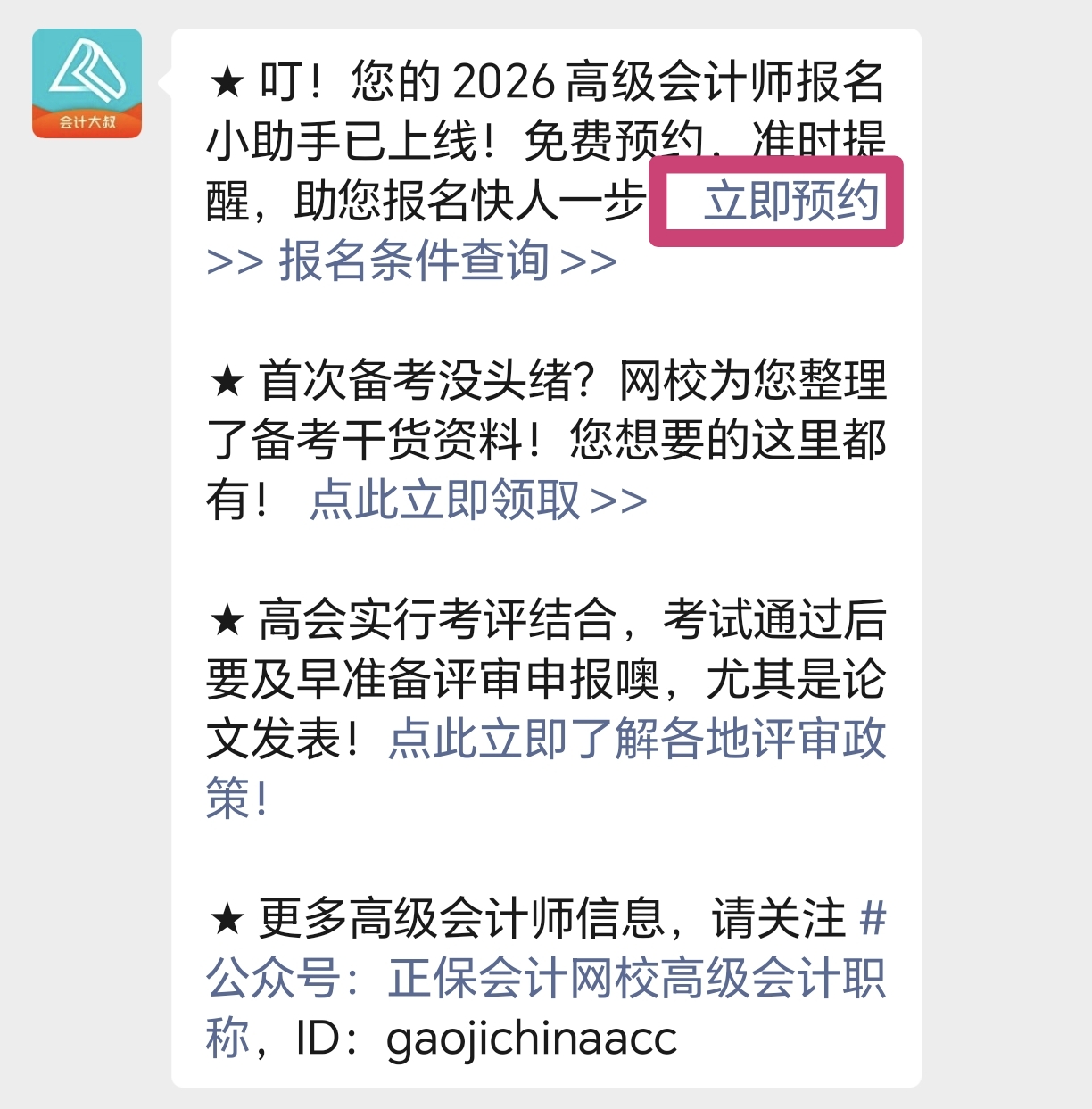 高會(huì)報(bào)名預(yù)約1