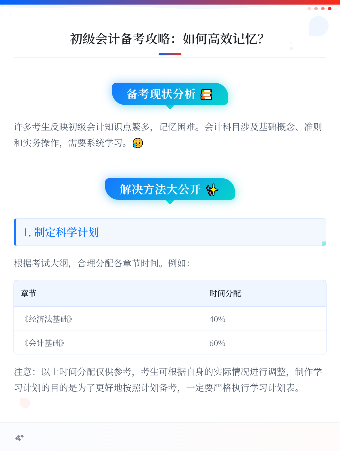 2026年初級會計備考，總是記不住怎么辦？1