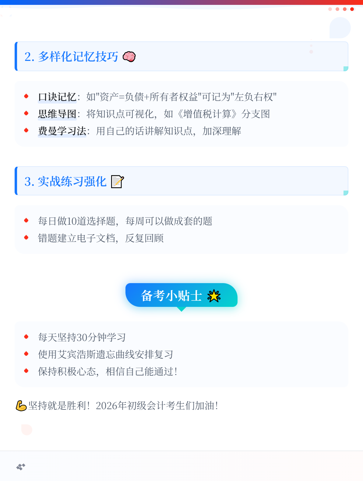 2026年初級會計備考，總是記不住怎么辦？2